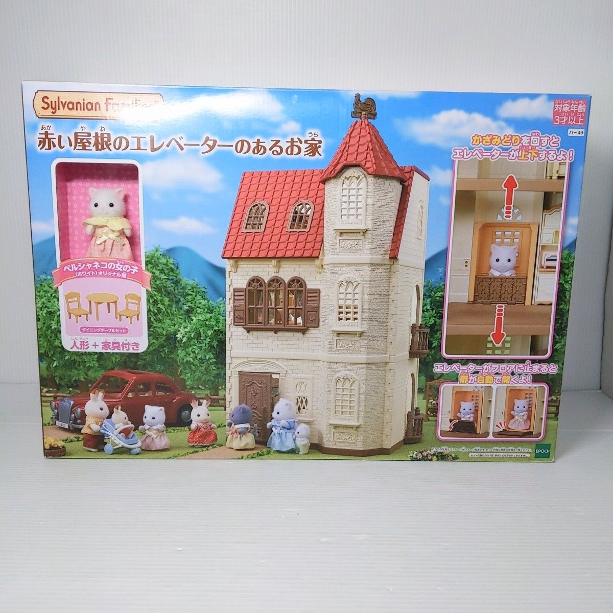 シルバニア 壁掛ハウス エポック社 シルバニアファミリー木製壁掛