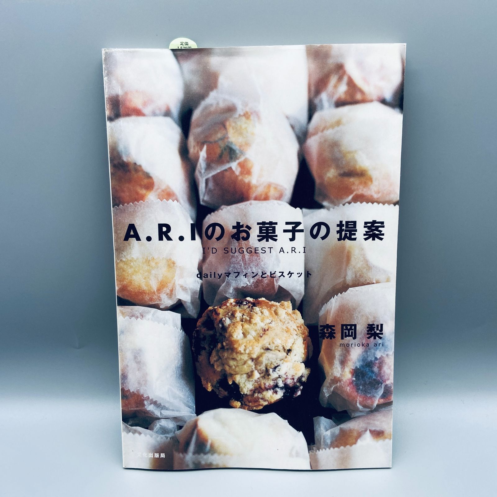 A.R.Iのお菓子の提案 : dailyマフィンとビスケット - メルカリ