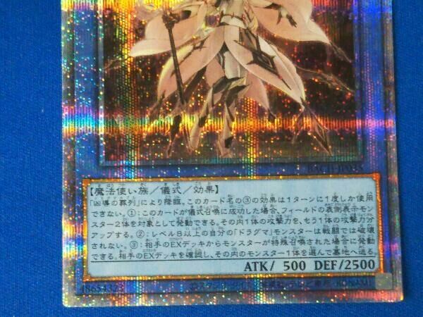 遊戯王 / 凶導の白聖骸(ドラグマ アルバス・セイント
