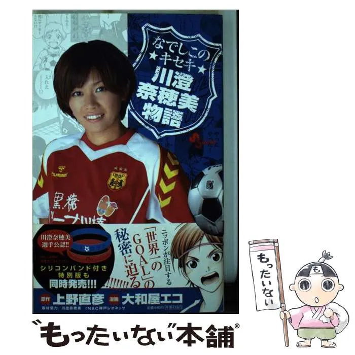 プ*ン様 超貴重☆川澄奈穂美☆直筆サイン入り☆トレーニングシューズ