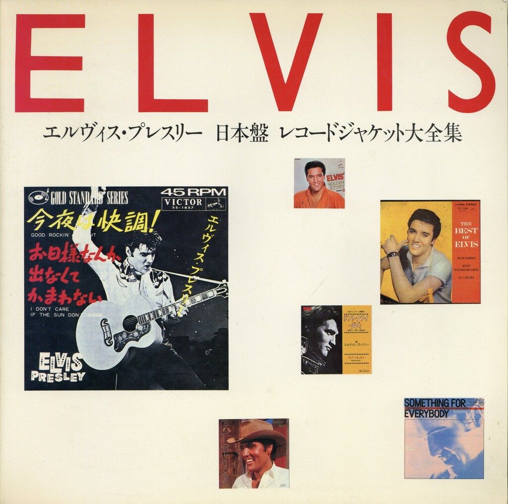 エルヴィス出版会 ELVIS エルヴィス・プレスリー 日本版