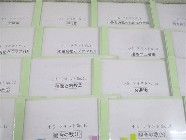 フォトン算数クラブ 小5 算数 テキストNo.1〜23 消去算/方陣算/平均算/小数と分数の四則混合計算 等 計23冊 ☆ 054R2D フォトン算数クラブ 小5 算数 テキストNo.1〜23 消去算/方陣算
