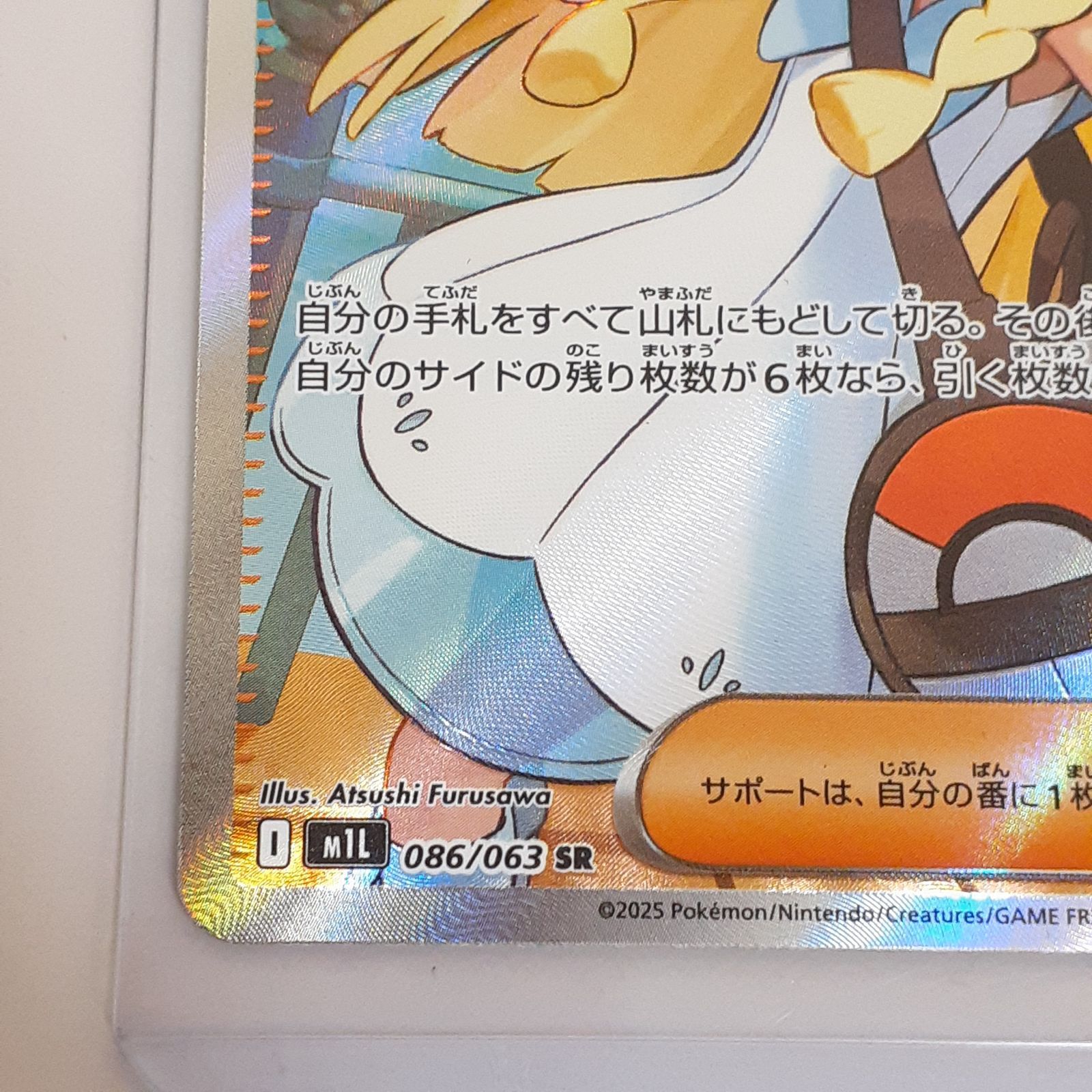 三沢店56-8-0818】ポケモンカード リーリエの決心 086-063 SAR