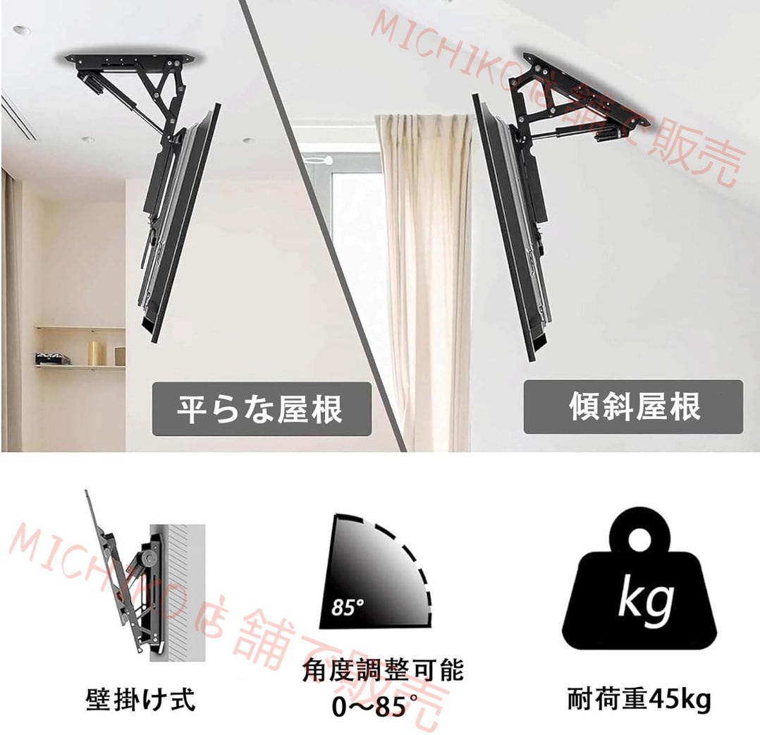 電動天井テレビマウント 電動テレビマウント テレビ壁掛けマウント テレビ 天吊り金具 壁掛け 0〜85°フリップダウン 耐荷重45 kg フラット屋根と傾斜屋根用