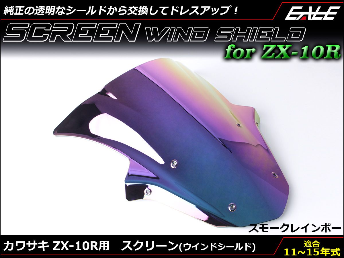ZX-10R 11～15年式 ダブルバブル スクリーン ウインド シールド