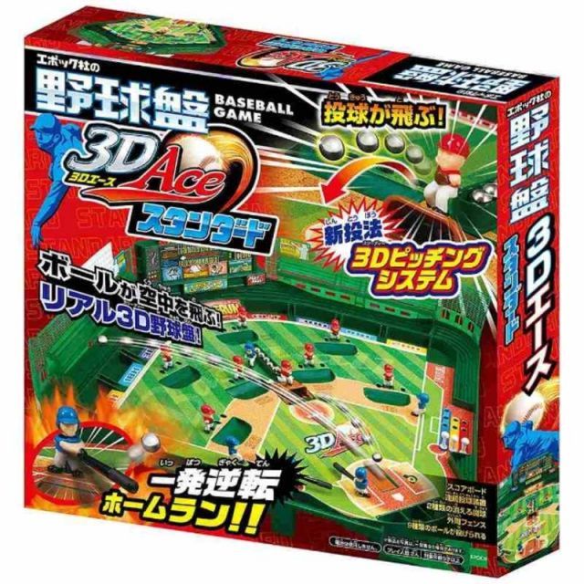 O 野球盤3Dエース スタンダード ボール 空中を飛ぶ! リアル3D野球盤! エポック おもちゃ ゲーム 競争遊び ボードゲーム 男の子 女の子 5歳以上 室内遊び ギフト プレゼント 誕生日 お祝い 贈り物 ブラックフライデー クリスマス