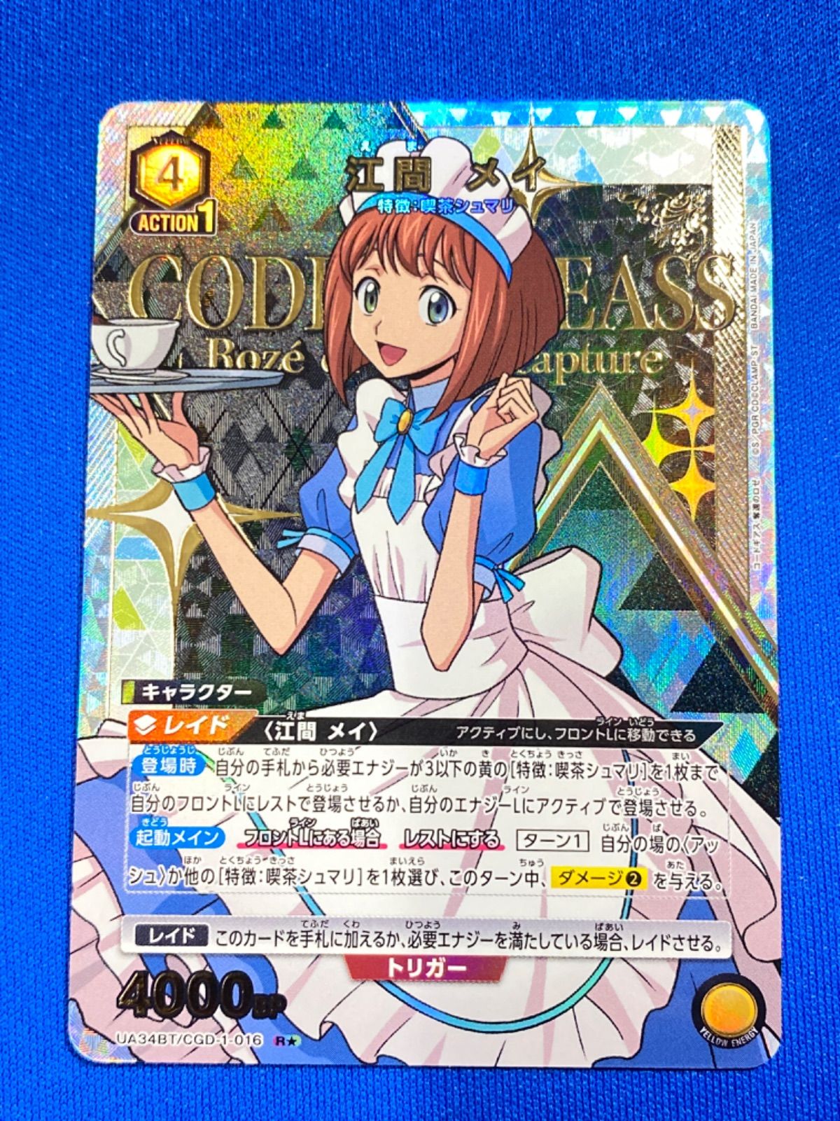 Zi-オルテギア SR★★★ 星3 パラレル ユニオンアリーナ Zi-オルテギア パラレル SR 星3 - メルカリ