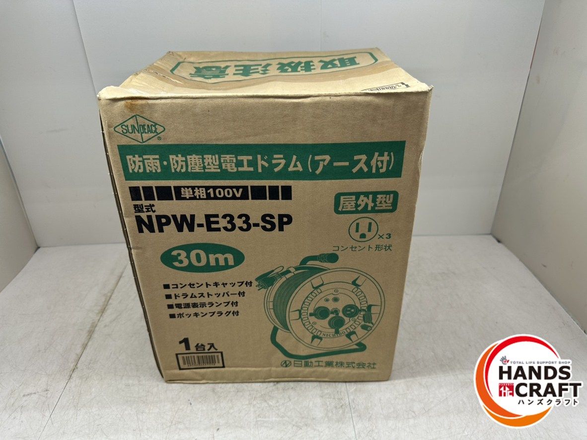 ♪ 日動 NPW-E33-SP 防雨 防じん電工ドラム30m
