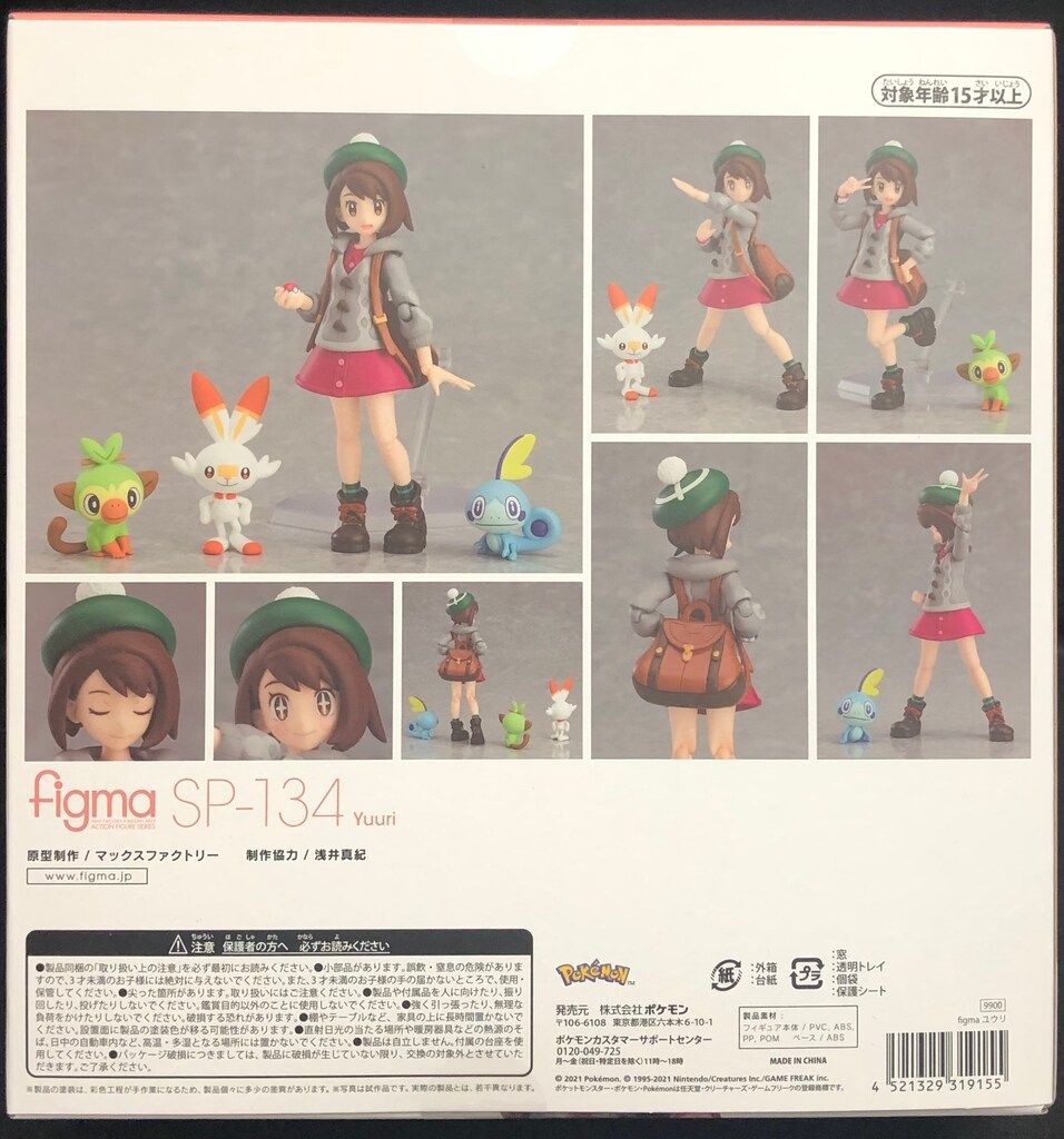 GOOD SMILE COMPANY figma ポケットモンスター アウトレット ユウリ SP-134