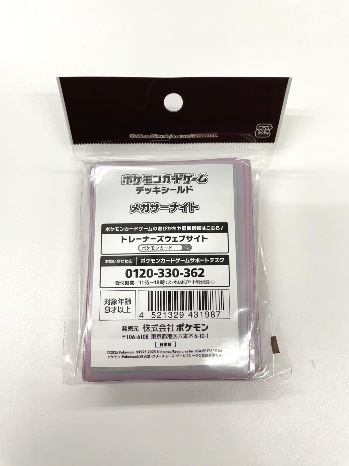 ポケモンカードゲームデッキシールド メガサーナイト 64枚 未開封未使用 デッキシールド『メガサーナイト』64枚入り【サプライ】{-}