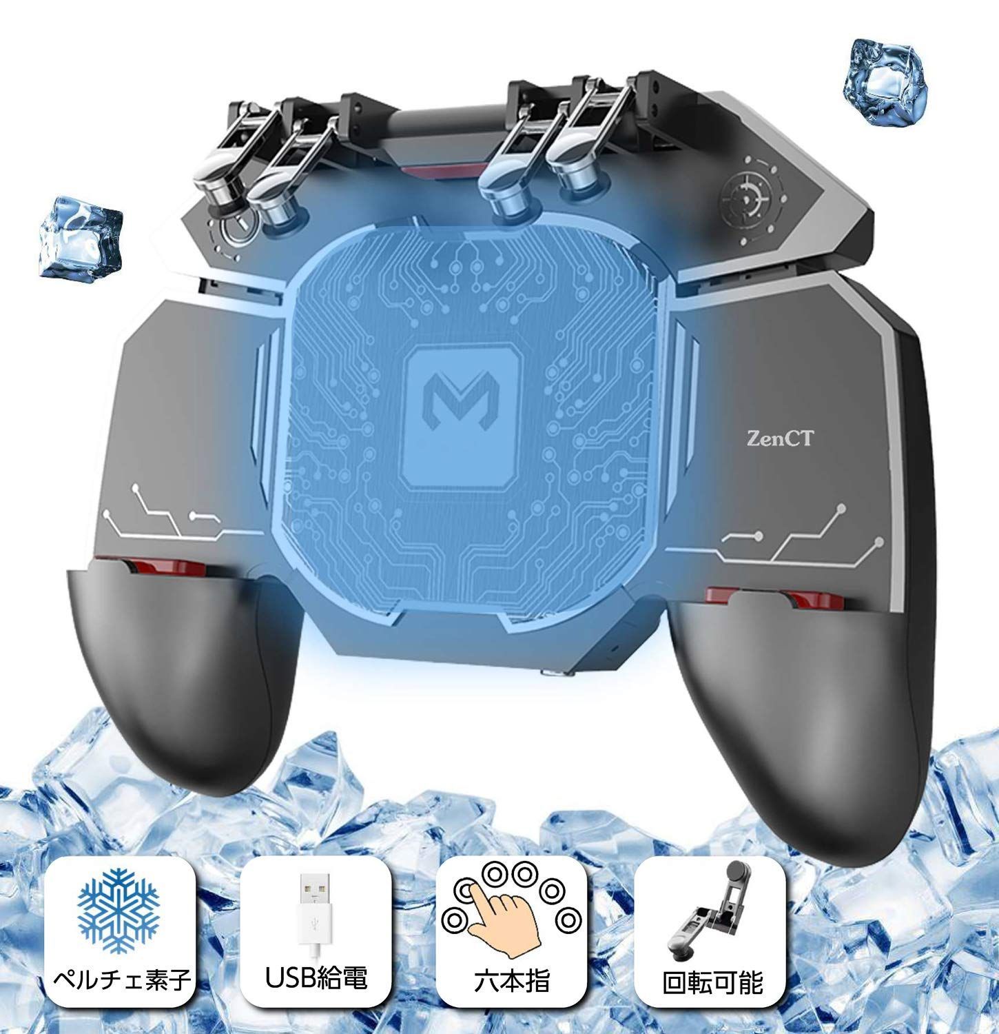 ZenCT コントローラー ６本指操作 ヒートシンク 冷却装置搭載 クリップ式 スマホ トリガー 荒野行動 PUBG Mobile フォートナイト 高反応 iPhone Android 対応 スマートフォン 射撃ボタン スマホ冷却 