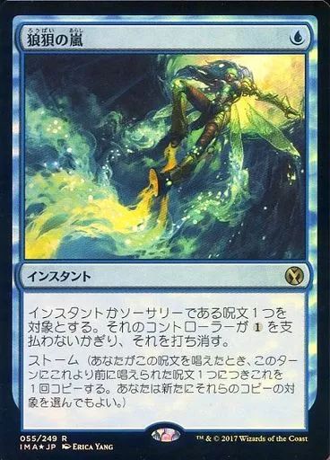 風格のある マジックザギャザリング 055|249 R IMA FOIL 狼狽の嵐|Flusterstorm