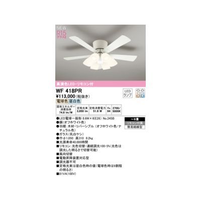 【新品・7営業日以内発送】オーデリック ODELIC WF418PR ランプ別梱包【沖縄離島販売不可】