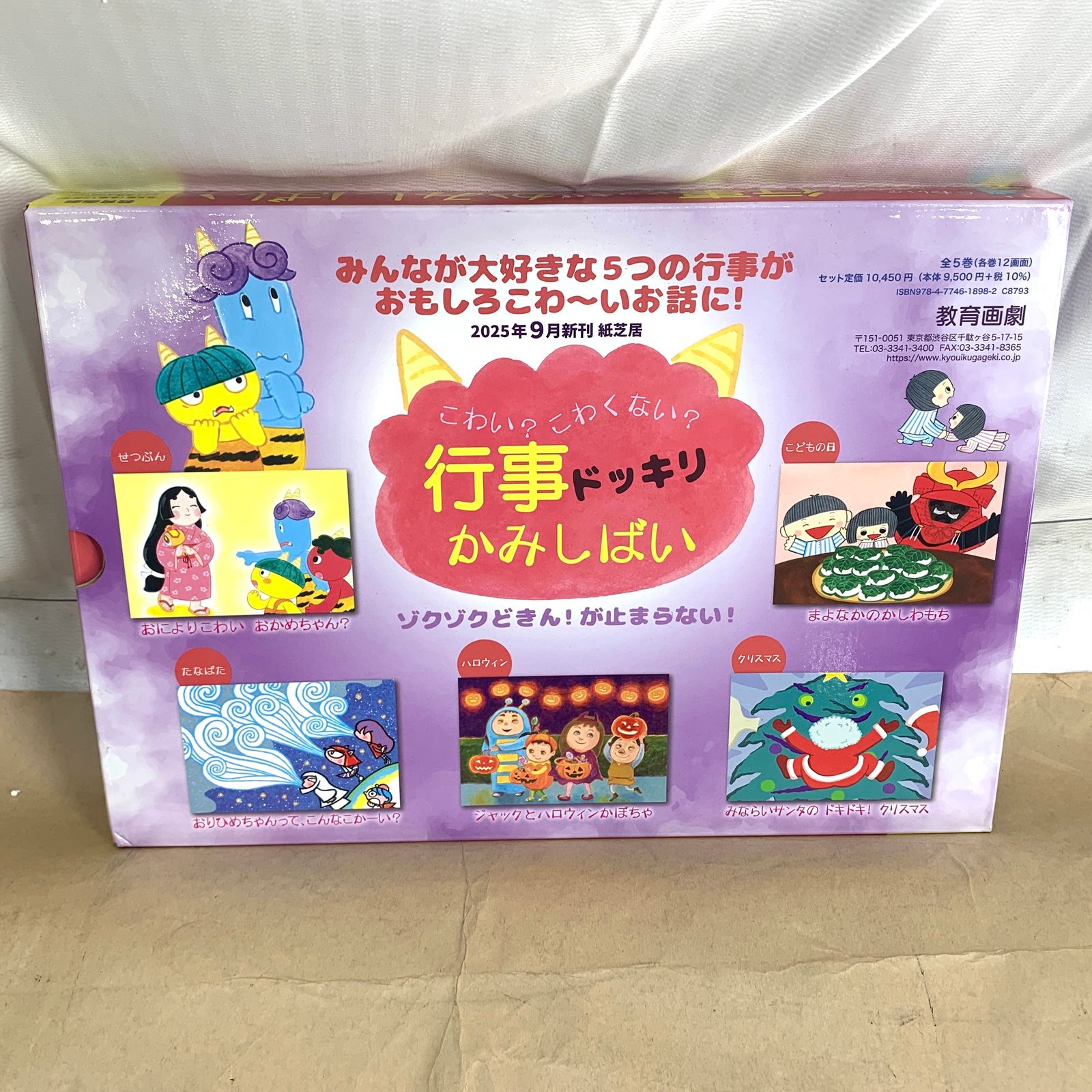 こわい?こわくない?行事ドッキリ紙芝居 全5巻 こわい？ こわくない？ 行事ドッキリかみしばい（全5巻）｜行事