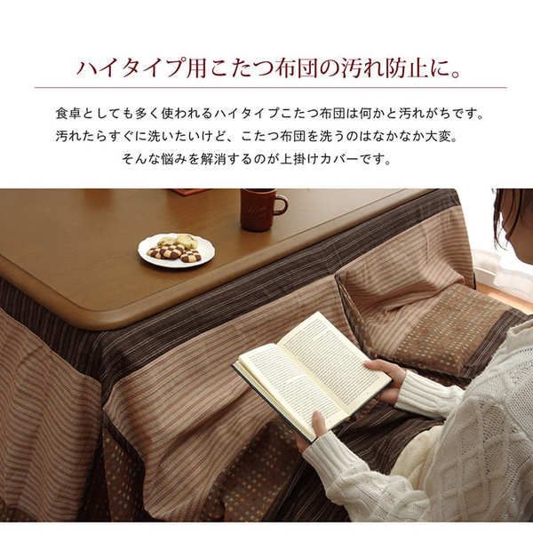 こたつ上掛けカバー カバー