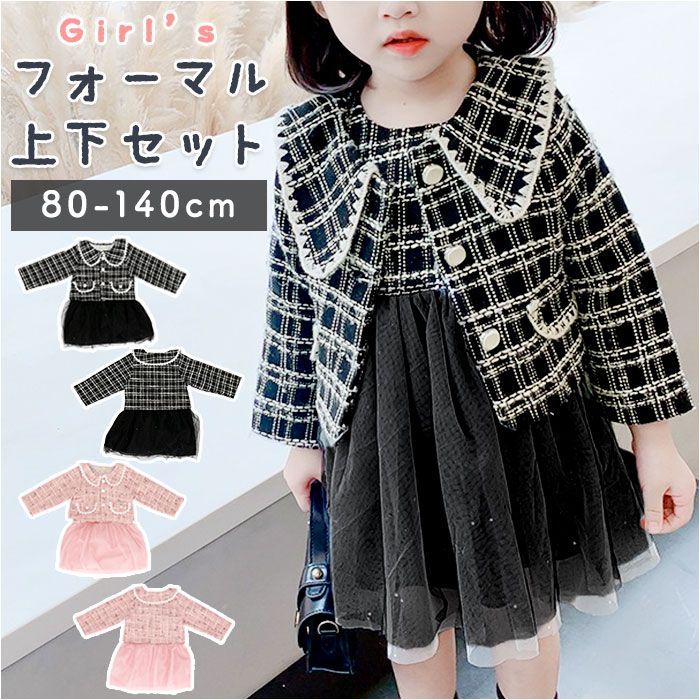 ☆ 90cm ☆ 女の子 フォーマル 上下セット gkwear478 子供服