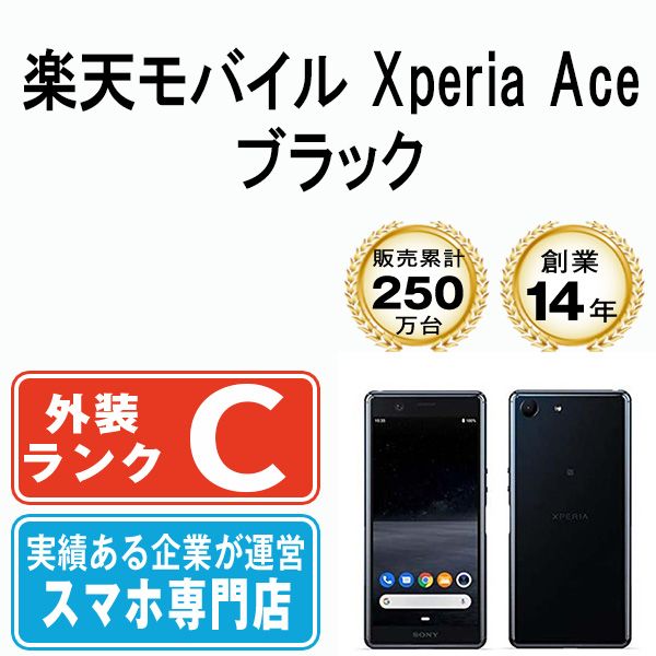 中古】 Xperia Ace ブラック SIMフリー 本体 楽天モバイル スマホ ソニー エクスぺリア【送料無料】 xpaacermbk6mtm -  メルカリ