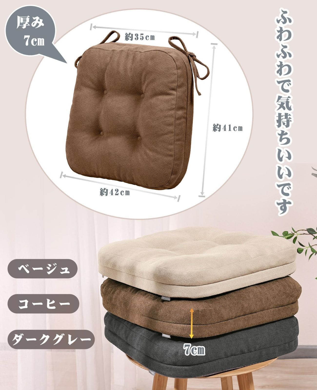 42X41X7cm厚み コーヒー2枚セッ