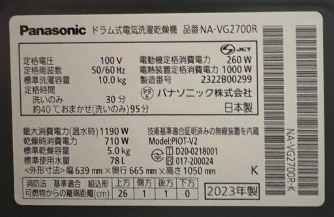 Panasonic 2025年製