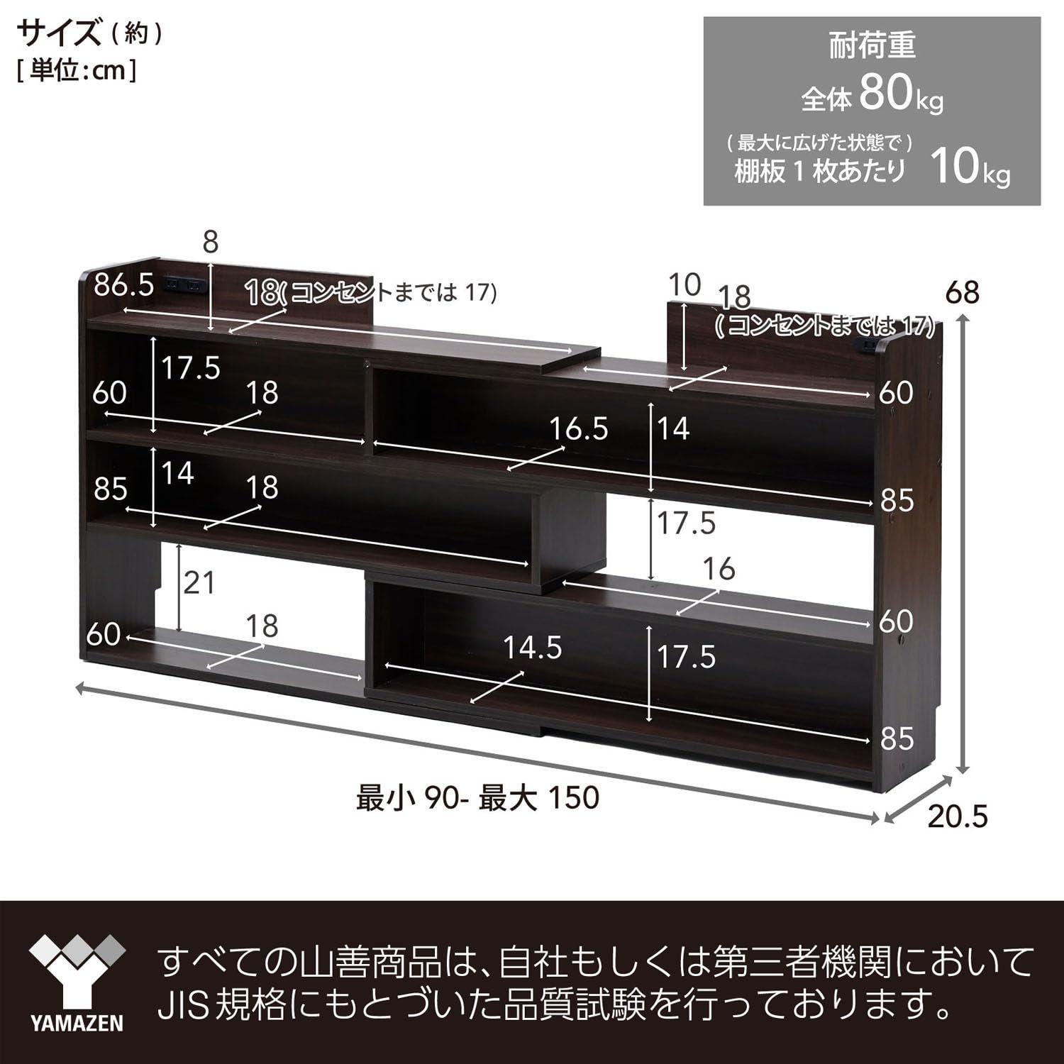 新着商品 幅調整できる 伸縮 コンセント付き 本棚 スリム 後付け ラック ベッドサイド 棚 ヘッドボード 収納 幅90-150×奥行20.5×高さ68cm 一人暮らし 山善 YAMAZEN 組立品 ホワイト AHAR-1590E WH