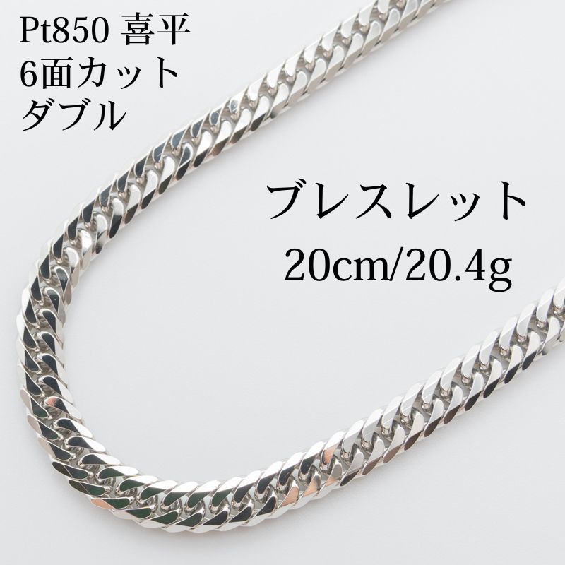 pt850 ブレスレット20.4g 造幣局認定刻印入り