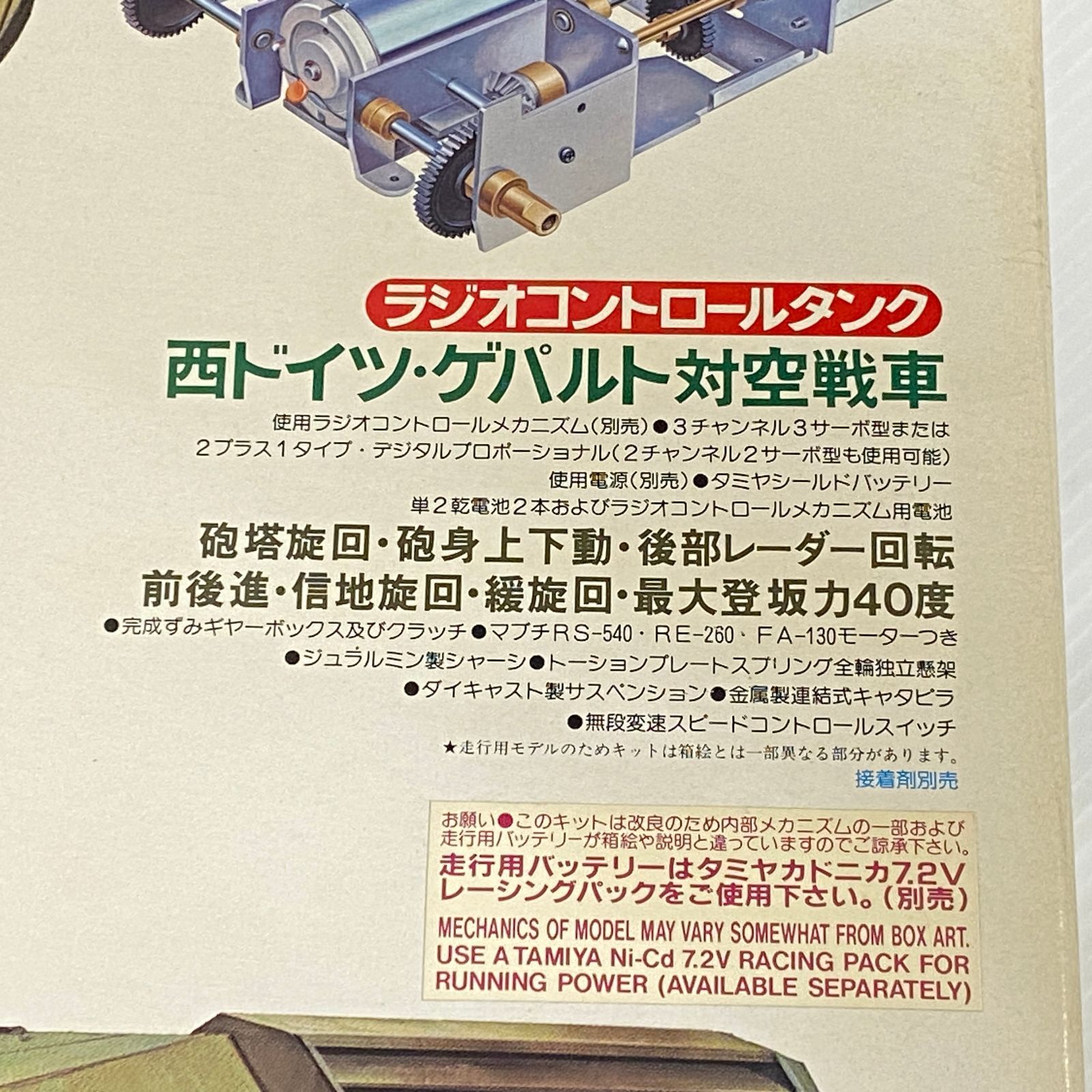 ラジオコントロールタンク　ゲパルト
西ドイツ対空戦車 タミヤ(TAMIYA)|ラジオコントロールタンク|HARDOFFオフモール