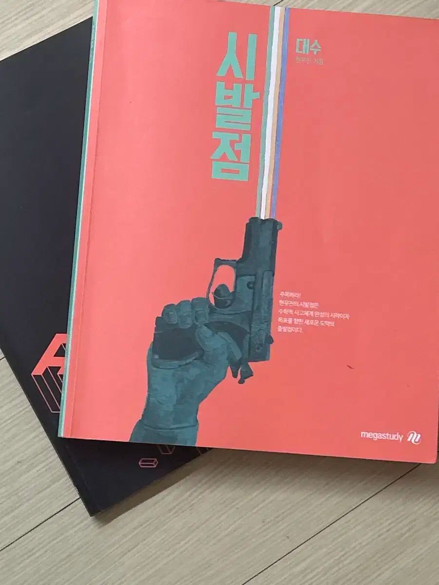 始発点 代数 ワークブック