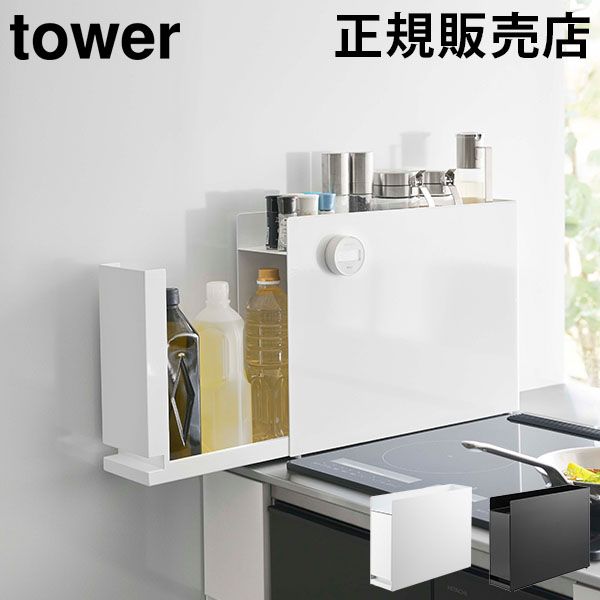 特典付き 山崎実業 TOWER タワー 隠せる調味料ラック タワーシリーズ 調味料ラック 調味料 油 スパイス ボトル 引き出し キッチン収納 隙間収納 調味料入れ ストッカー 省スペース 2段 コンロ横 ス YMZ-728