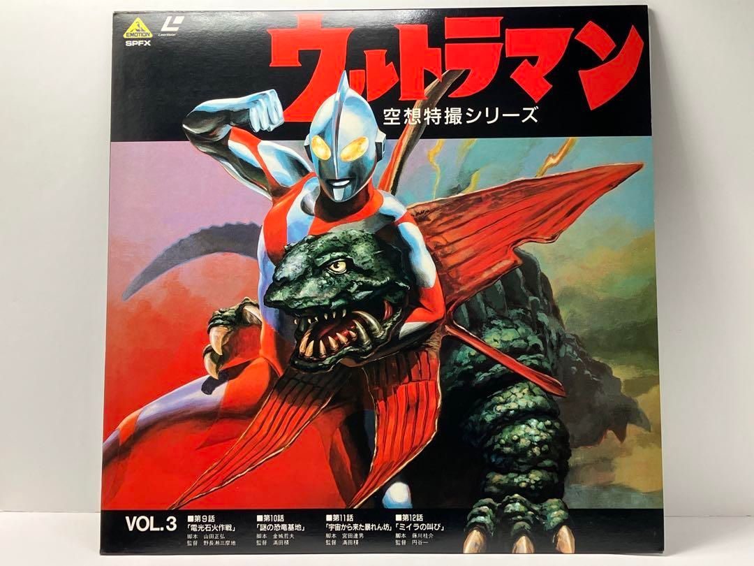 ウルトラマン 空想特撮シリーズ3 レーザーディスク 工場直営店