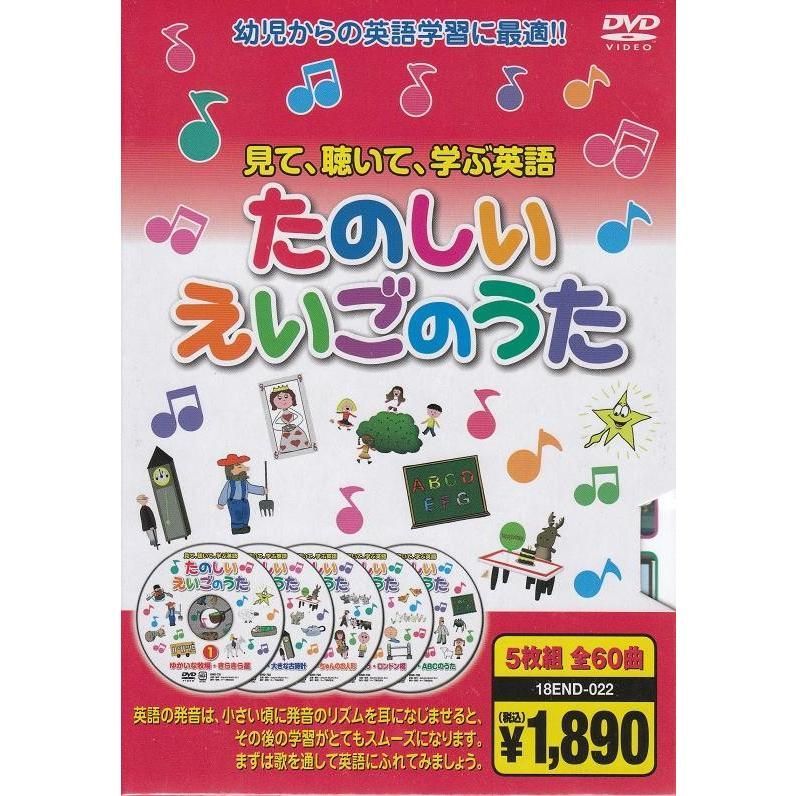 たのしい えいごのうた ５枚組 全60曲DVD - メルカリ