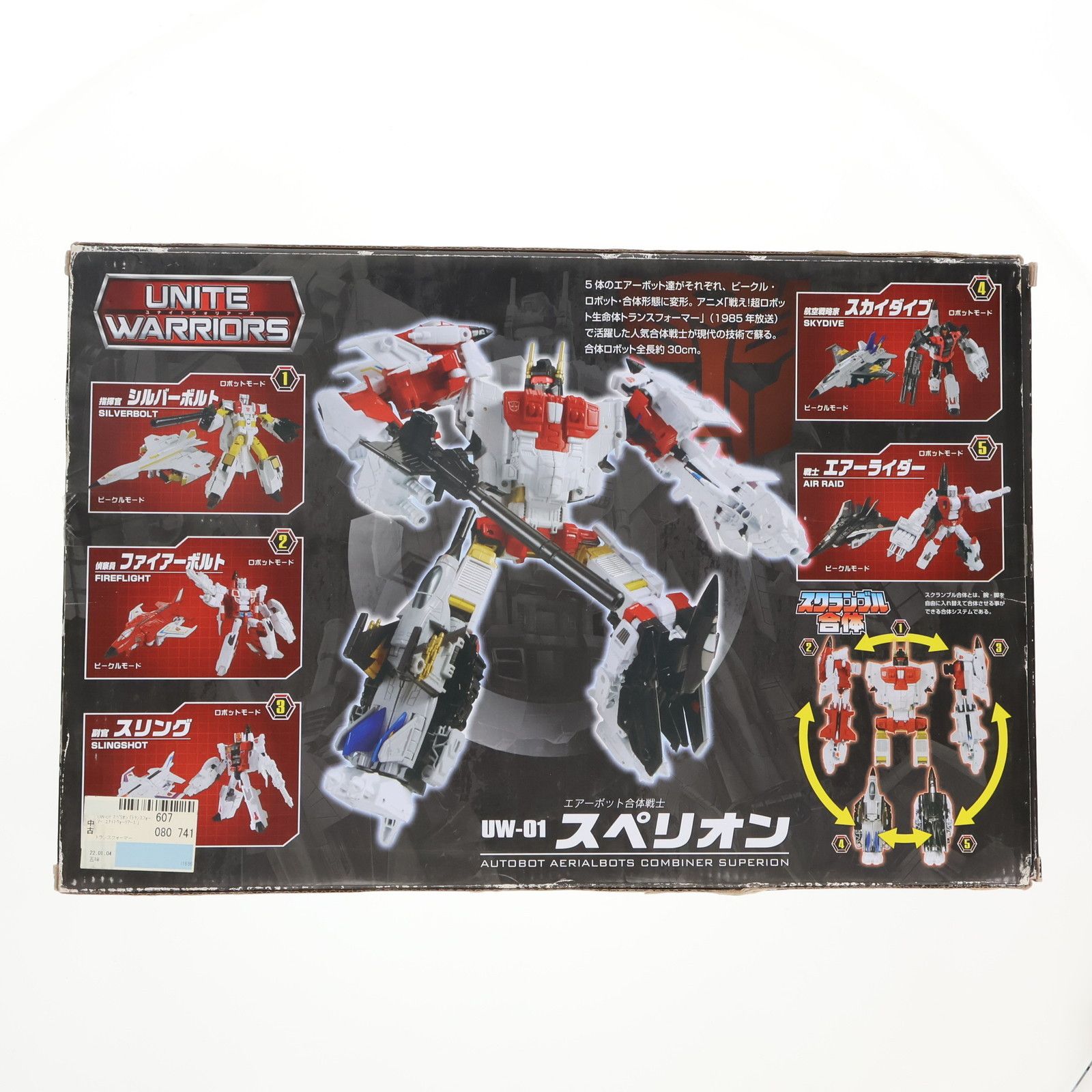 トランスフォーマー ユナイトウォリアーズ UW-01 スペリオン