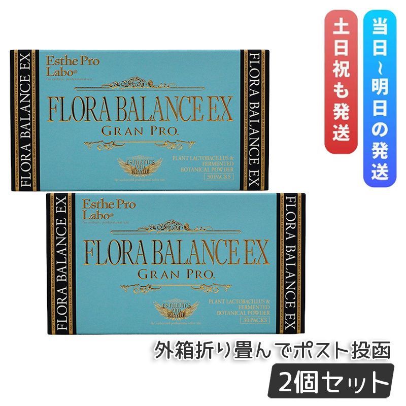 エステプロラボ フローラバランス EX グランプロ 2箱 フローラバランスEX グランプロ – 【エステプロ・ラボ公式