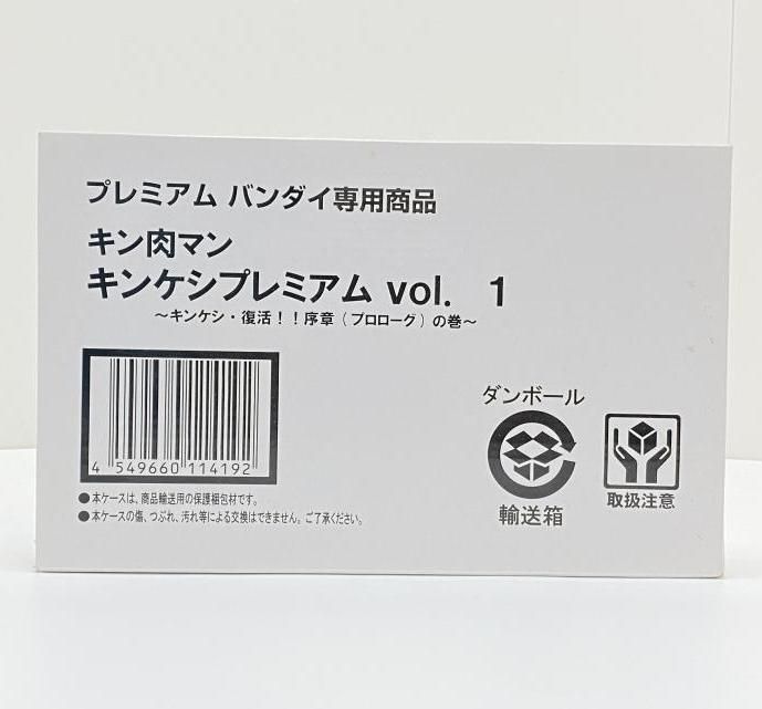【中古】【未開封】キン肉マン　キンケシプレミアムvol.1～キンケシ・復活!!　序章(プロローグ)の巻～[95]