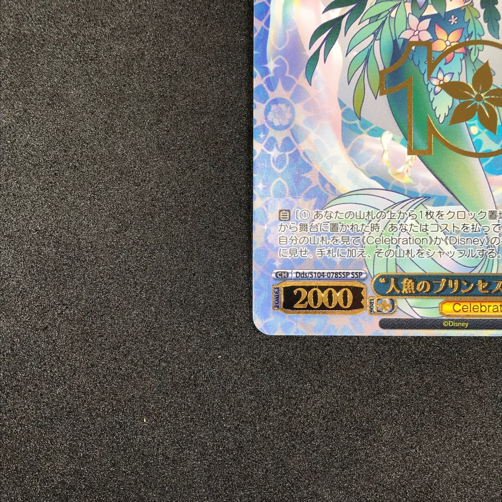 ☆ヴァイスシュヴァルツ Disney100 DDS/S104/078SSPSSP 箔押し