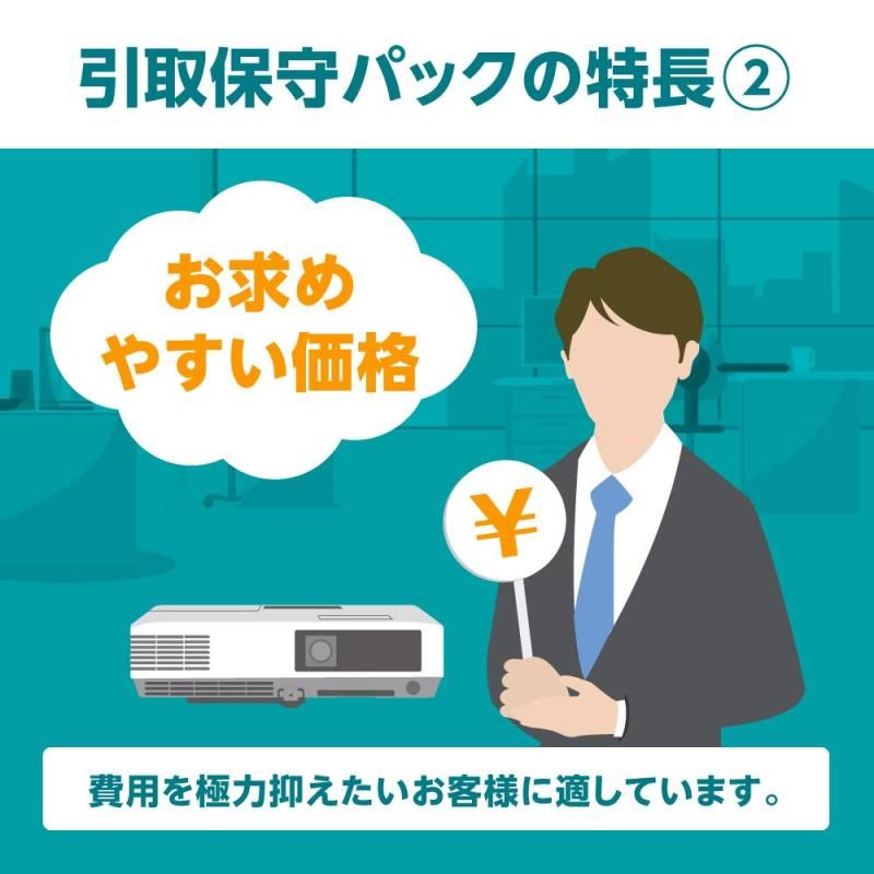 3年間無償引取り-amp-修理代金無償サービス付き