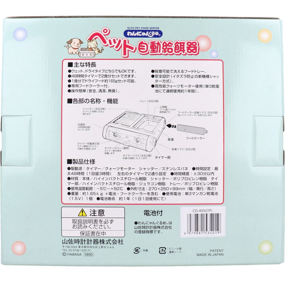 ペット自動給餌器CD-400 クリアピンク