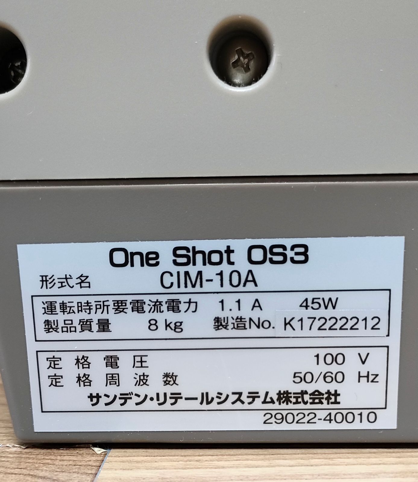 サンデン】 ワンショット SANDEN One Shot OS3 CIM-10A ソフトクリーム 