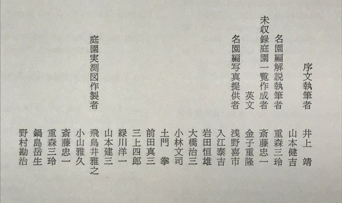 日本の庭 （名園編・作庭編・素材編/全2冊セット）毎日新聞社 昭和50