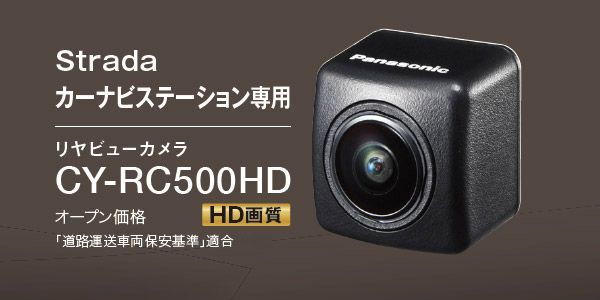 パナソニックCN-HA02D+CA-DR03HTD+CY-RC500HDストラーダ7V型カーナビ+