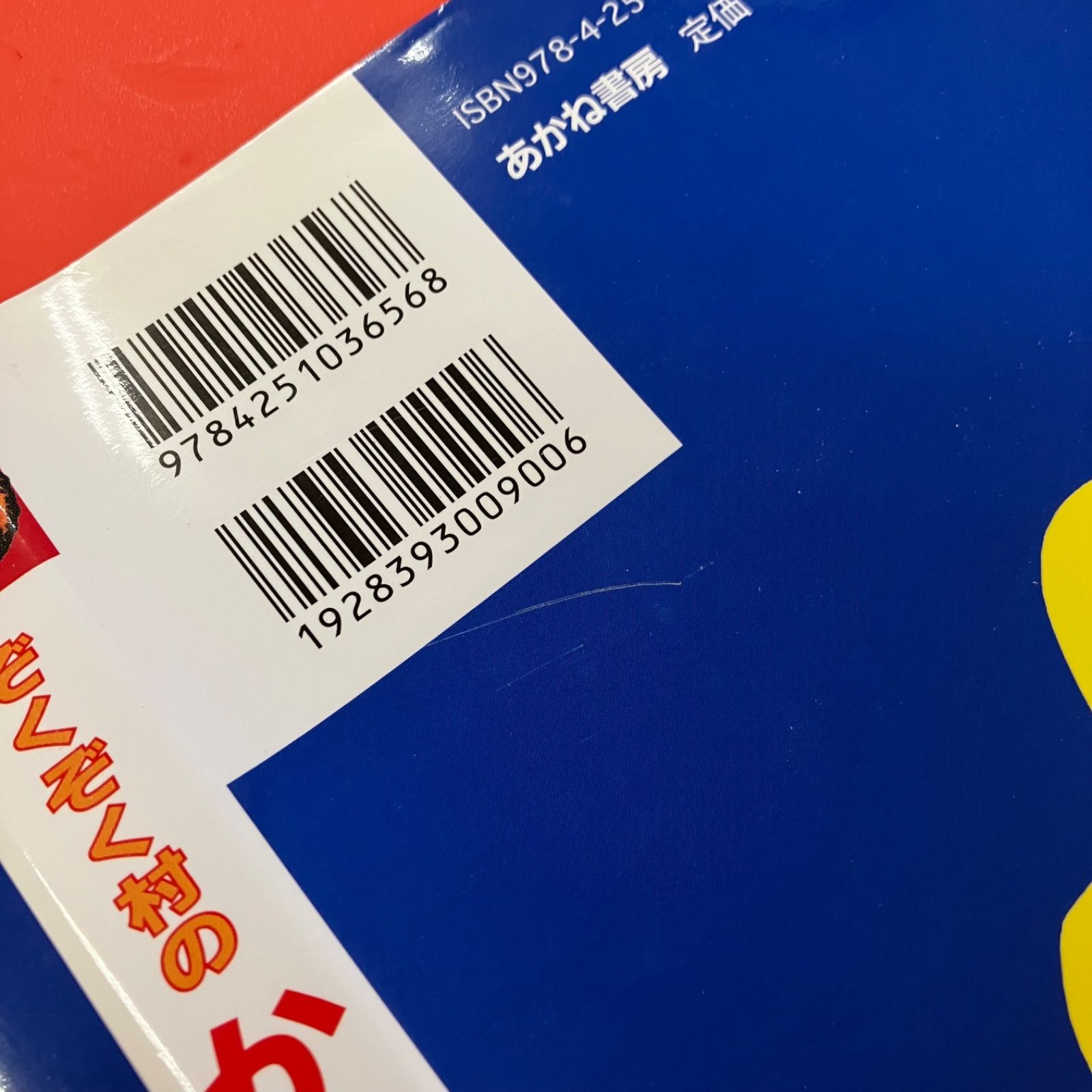 ぞくぞく村のおばけシリーズ 児童書2冊セット ym_a1059_3900 - メルカリ
