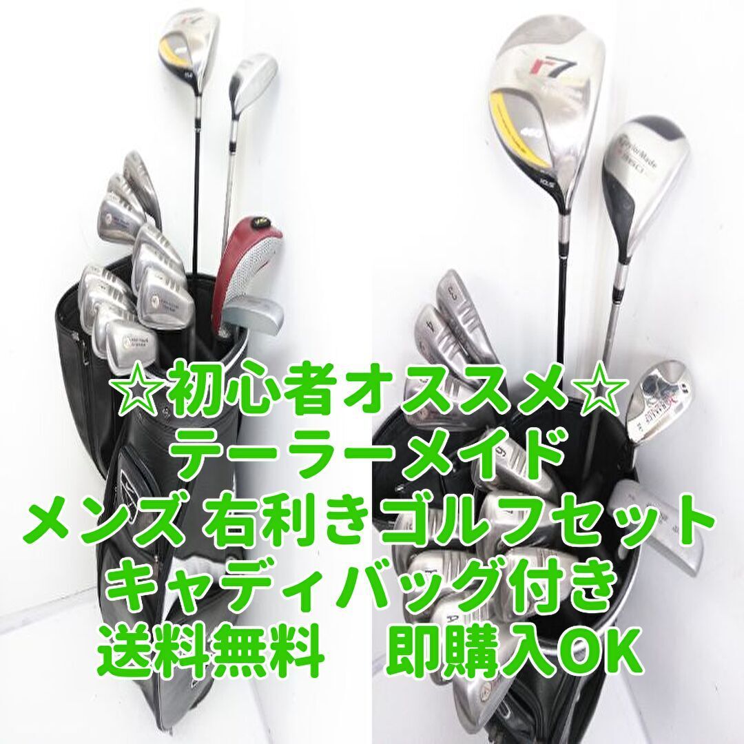 初心者オススメ!テーラーメイド メンズ ゴルフクラブ 14本フルセット