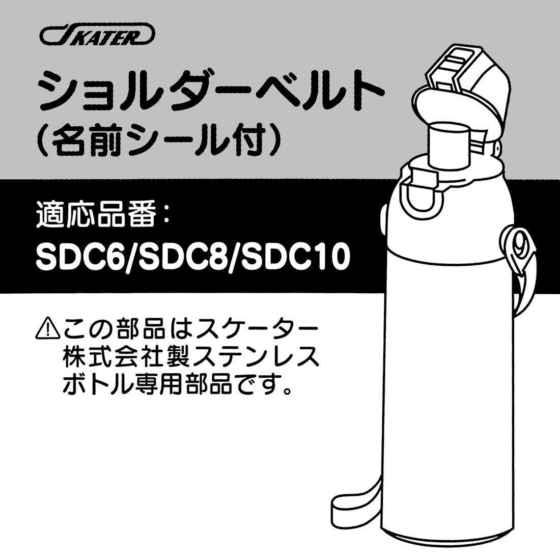 メルカリShops - 【特価セール】ステンレス 水筒 替え ショルダーベルト SDC6 ショルダーベル