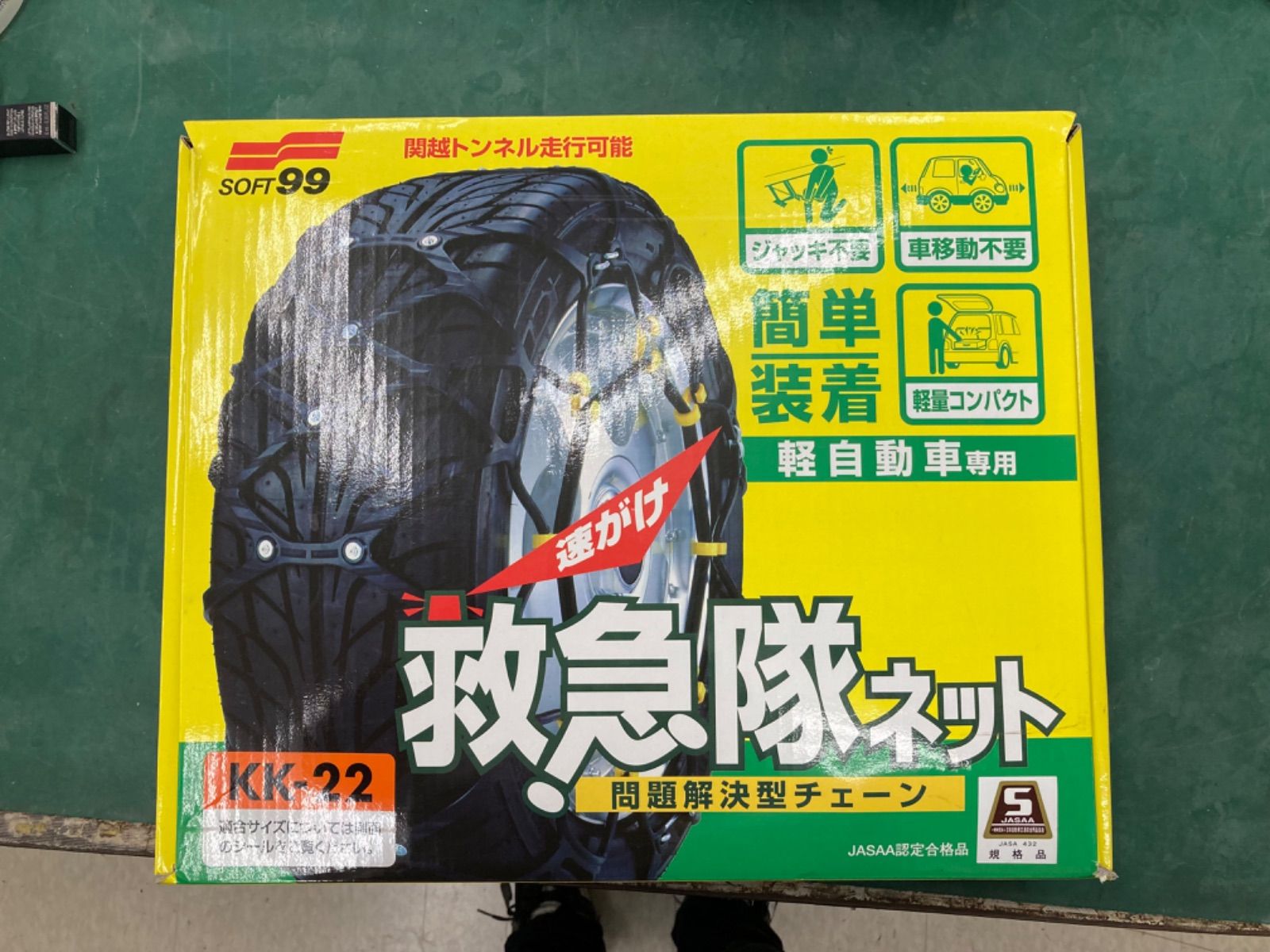 SOFT99 救急隊ネット KK-22 軽自動車専用 平塚店 - メルカリ
