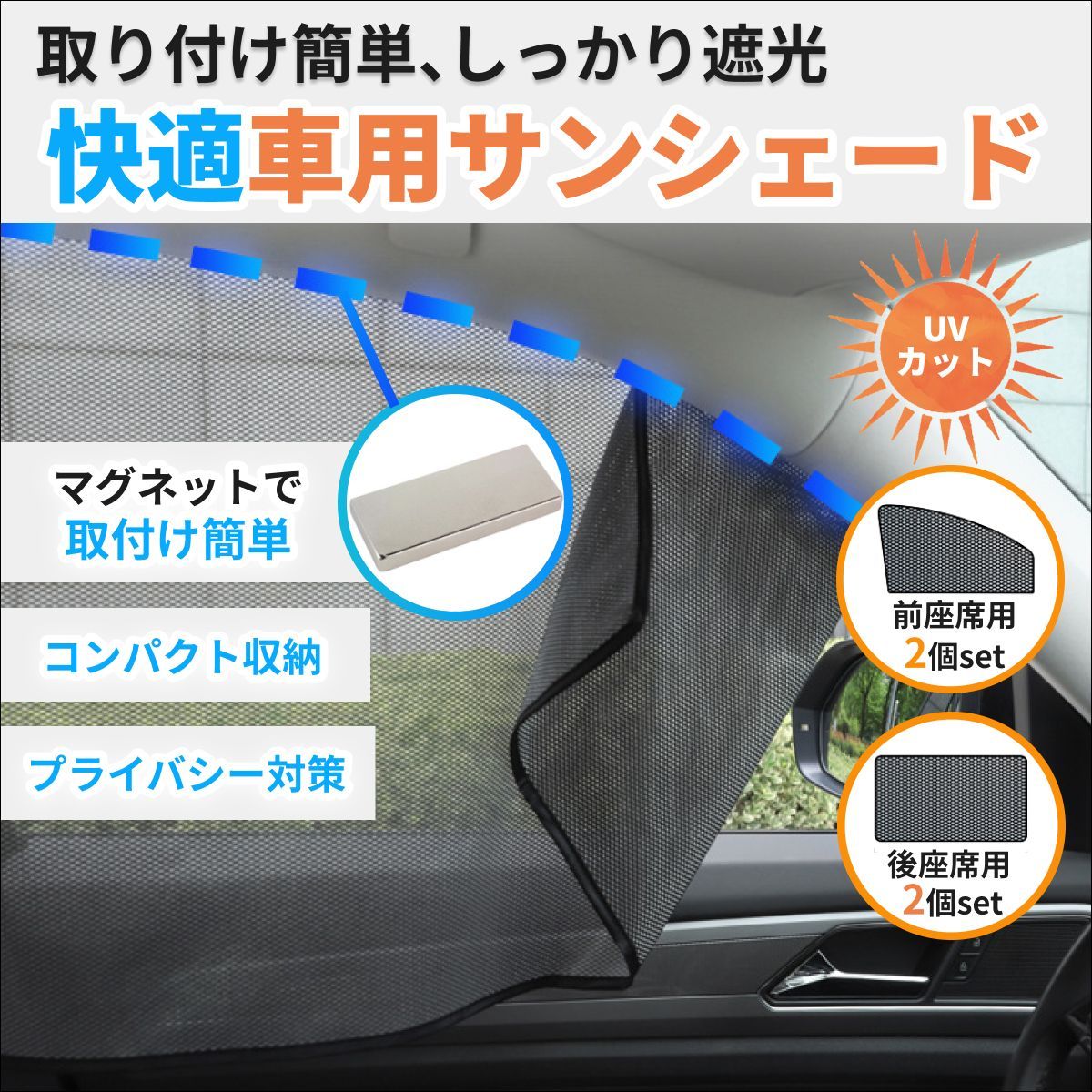 UVカット 折畳み 車用遮光カーテン サンシェイド 車用サンシェード