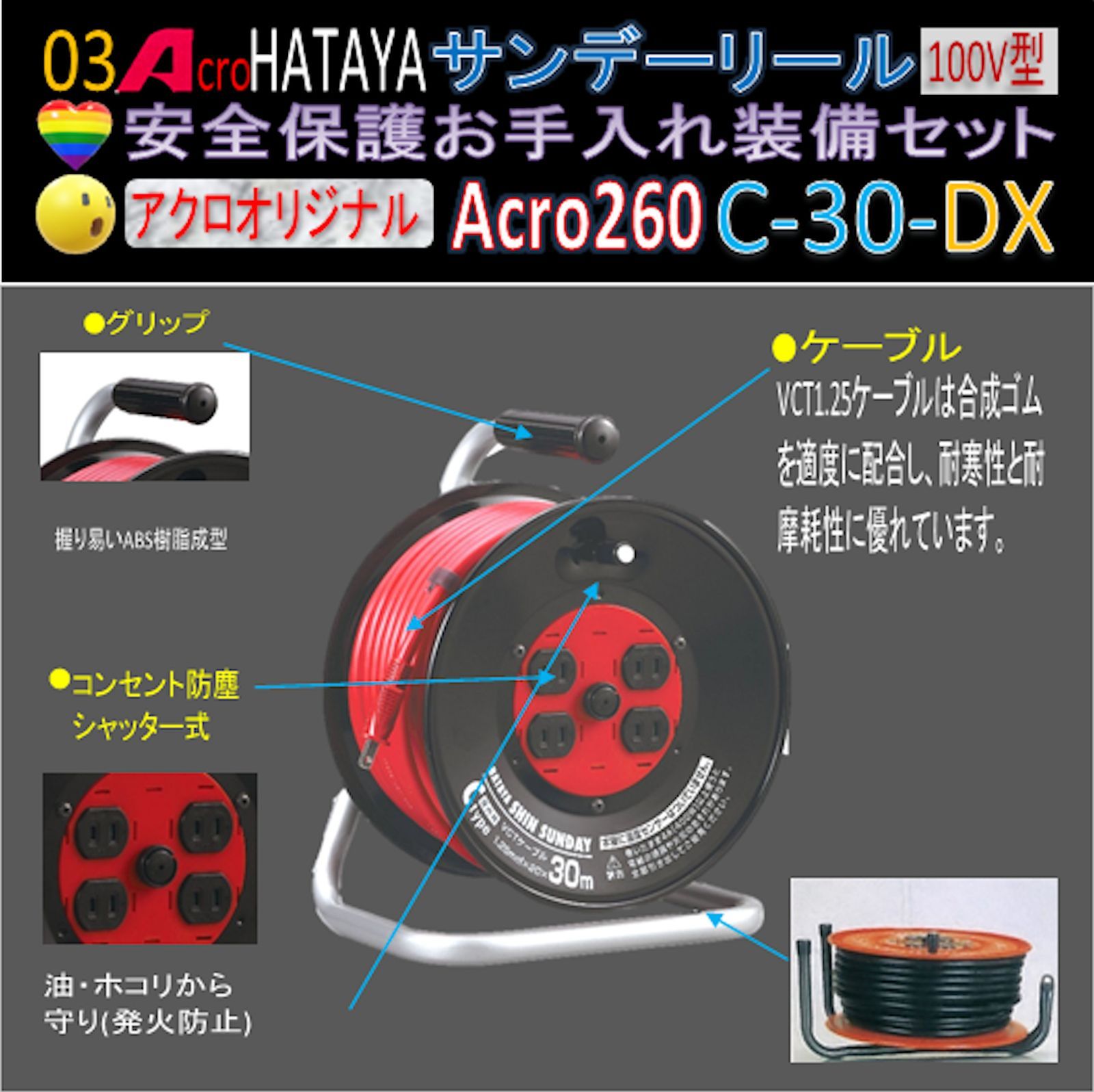 Acro260&HATAYAシンサンデーリールC-30 - メルカリ