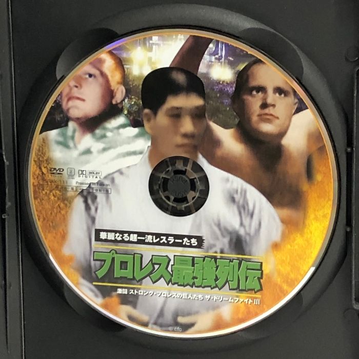 プロレス 最強列伝 華麗なる超一流レスラーたち RAX-111 [DVD] Arc