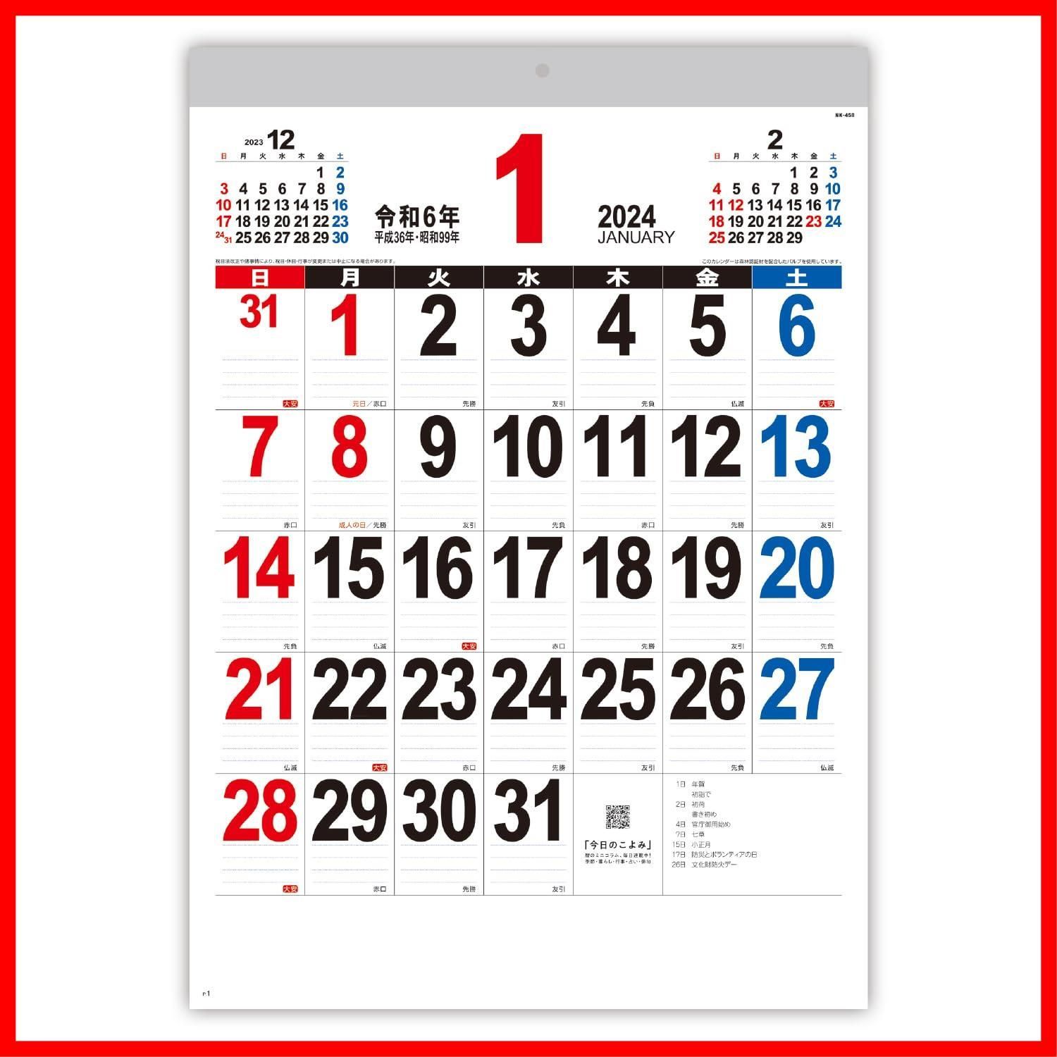 【特価商品】壁掛け A3 カレンダー THE・文字 2024年 年表付 新日本カレンダー NK458