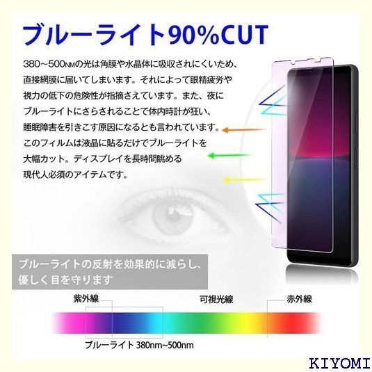 xperia 10 IV フィルムブルーライトカット 旭硝子 Xperia 10 IV ガラス