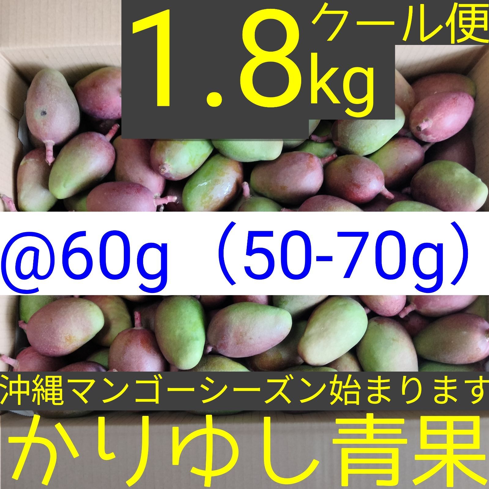 60g 50-70g〉沖縄県産 摘果マンゴー/青マンゴー約1.8kg【クール便無料】① - メルカリ