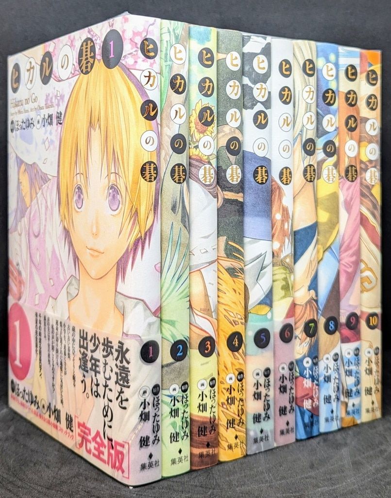 ヒカルの碁 : 完全版 全20巻 （ヒカルの碁 完全版 コミック 全20